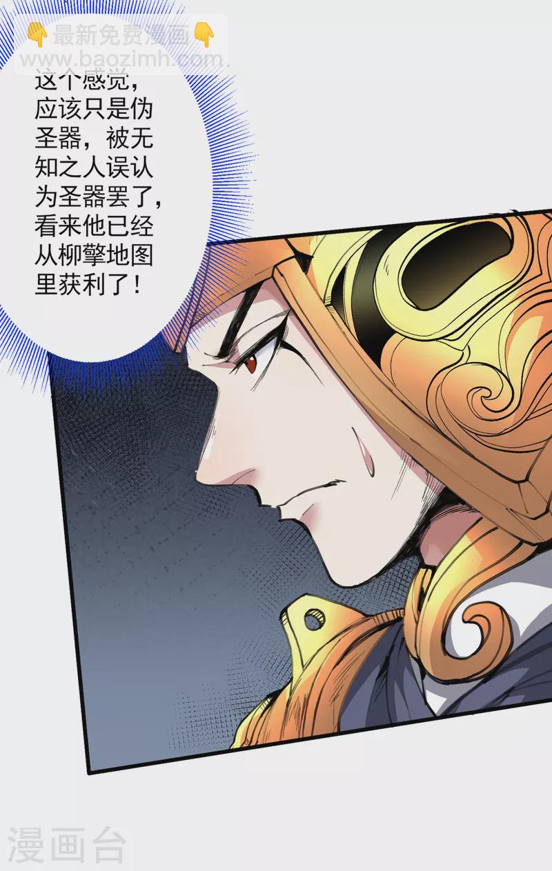 《被美女师傅调教成圣的99种方法》第36话 七级杀阵全功率运行！ 第3页