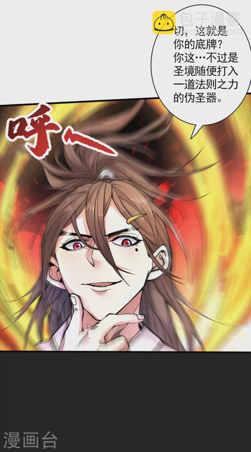 《被美女师傅调教成圣的99种方法》第36话 七级杀阵全功率运行！ 第4页
