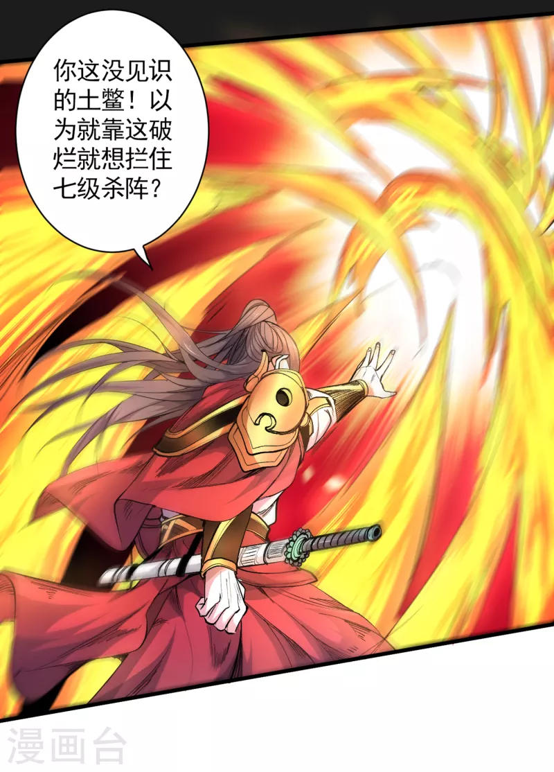 《被美女师傅调教成圣的99种方法》第36话 七级杀阵全功率运行！ 第5页