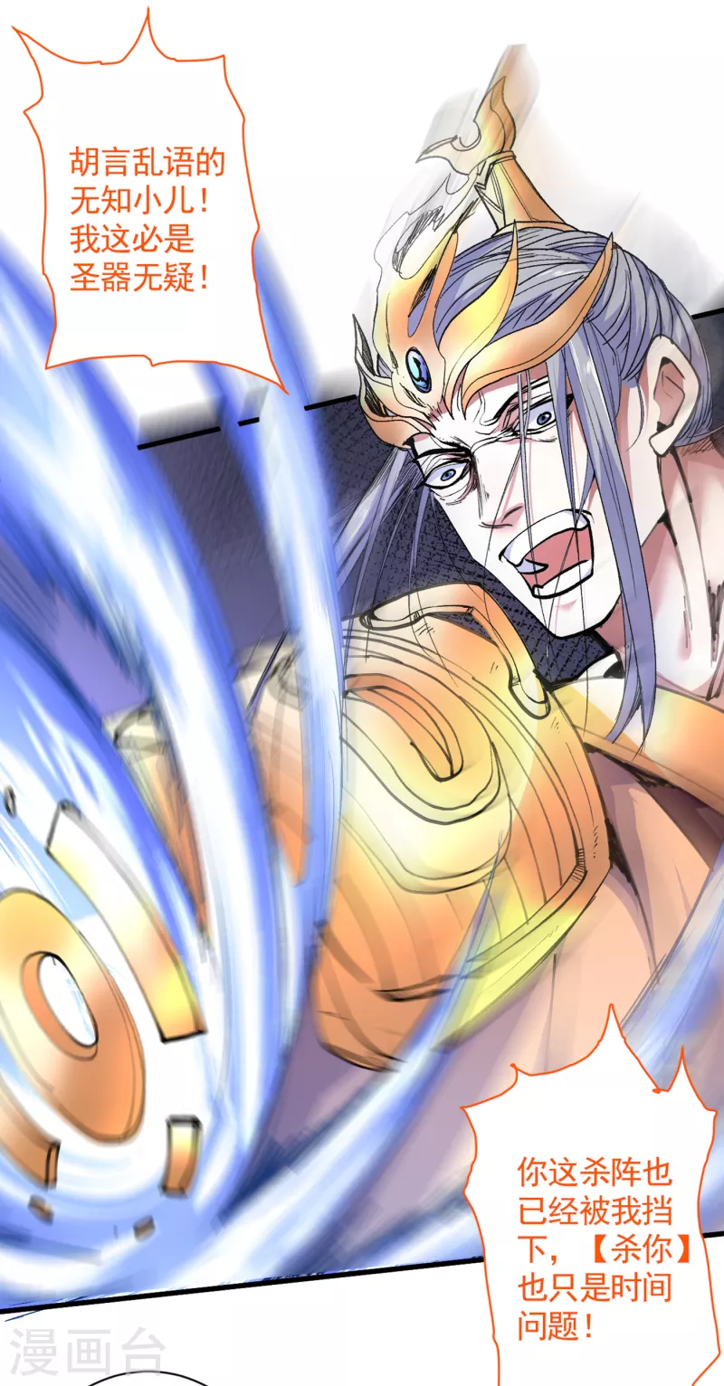 《被美女师傅调教成圣的99种方法》第36话 七级杀阵全功率运行！ 第6页