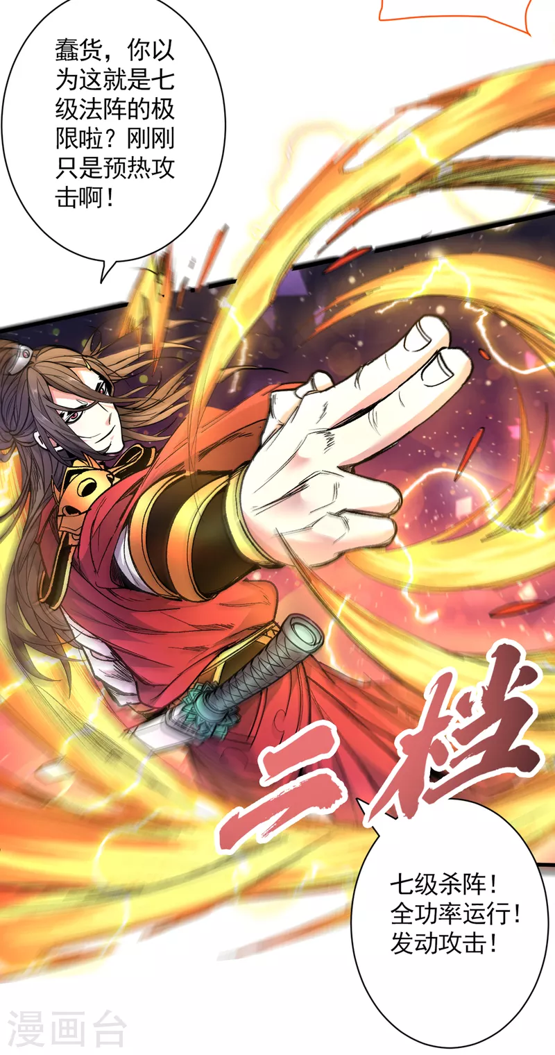 《被美女师傅调教成圣的99种方法》第36话 七级杀阵全功率运行！ 第7页
