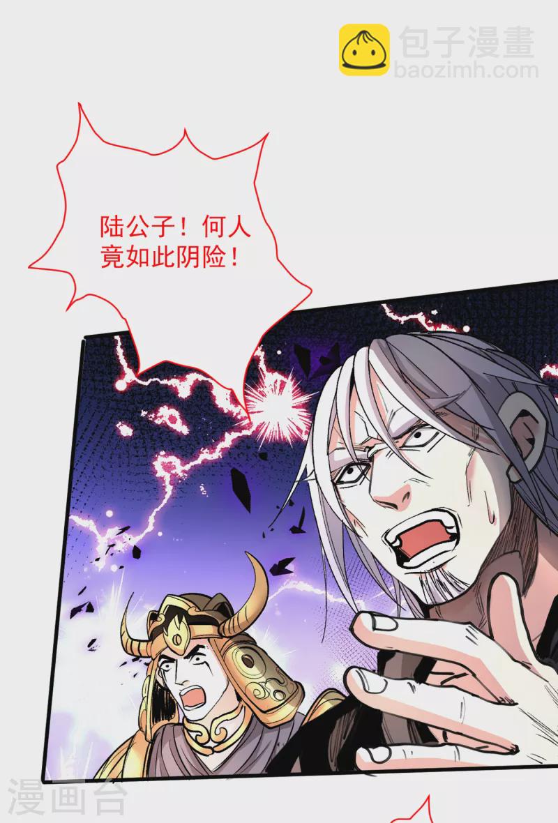 《被美女师傅调教成圣的99种方法》第38话 齐皇之子齐寒 第11页