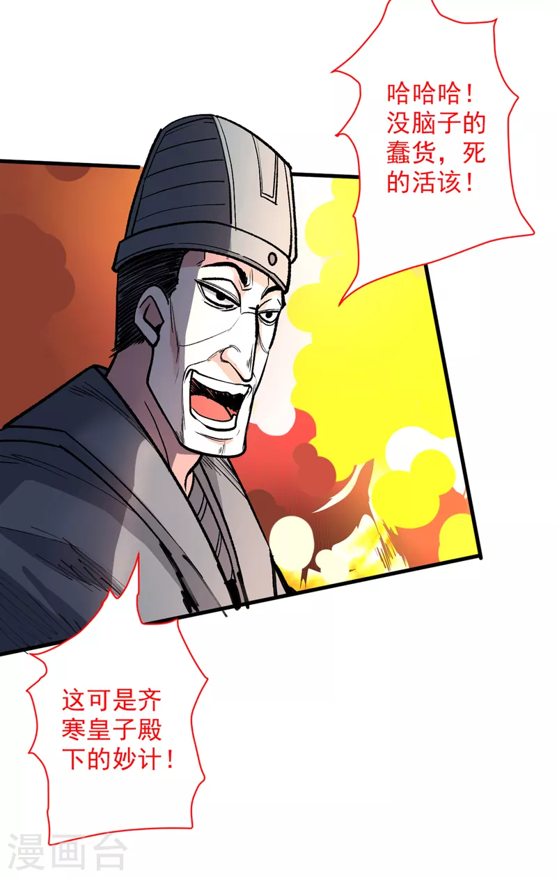 《被美女师傅调教成圣的99种方法》第38话 齐皇之子齐寒 第12页