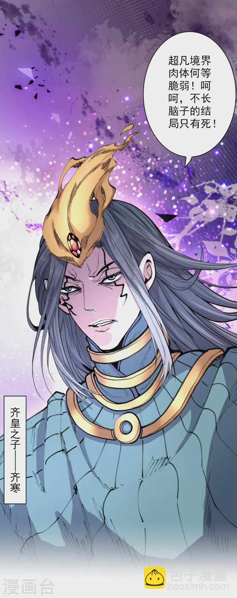 《被美女师傅调教成圣的99种方法》第38话 齐皇之子齐寒 第14页