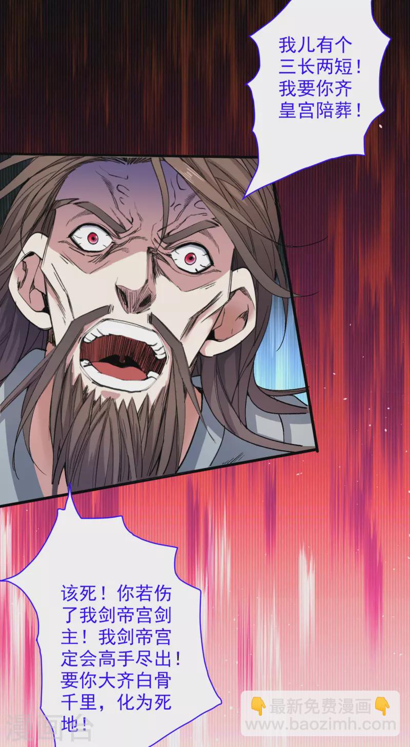《被美女师傅调教成圣的99种方法》第38话 齐皇之子齐寒 第16页