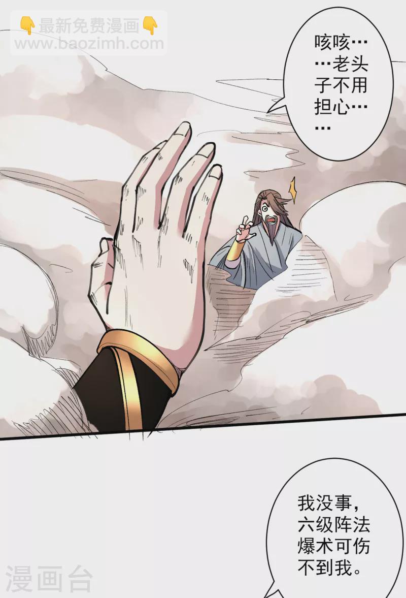 《被美女师傅调教成圣的99种方法》第38话 齐皇之子齐寒 第18页