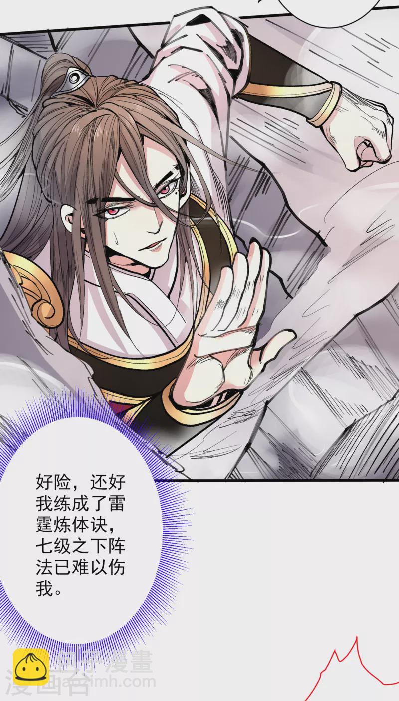 《被美女师傅调教成圣的99种方法》第38话 齐皇之子齐寒 第19页