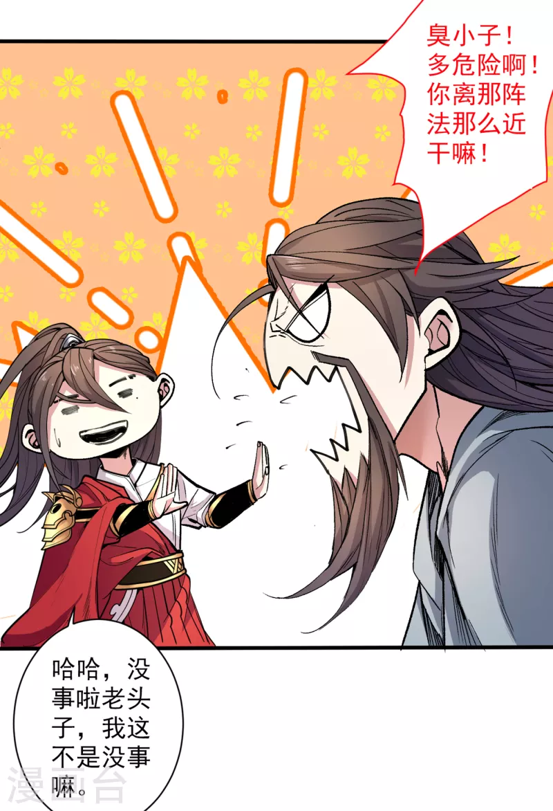 《被美女师傅调教成圣的99种方法》第38话 齐皇之子齐寒 第20页