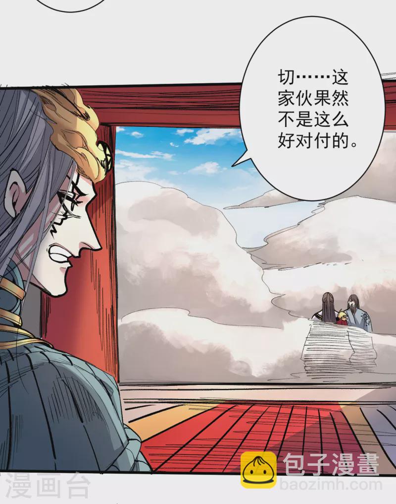 《被美女师傅调教成圣的99种方法》第38话 齐皇之子齐寒 第21页