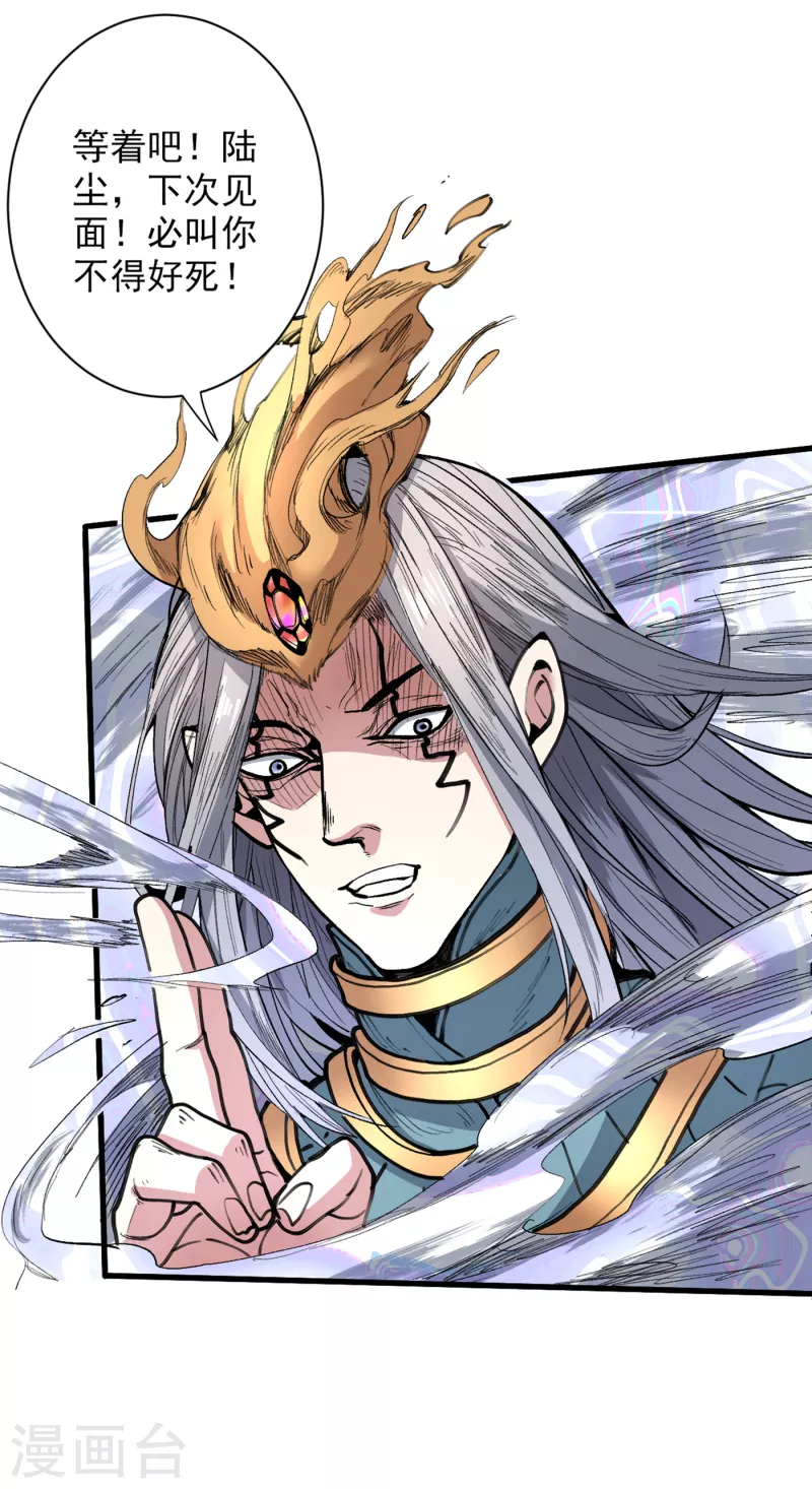 《被美女师傅调教成圣的99种方法》第38话 齐皇之子齐寒 第22页