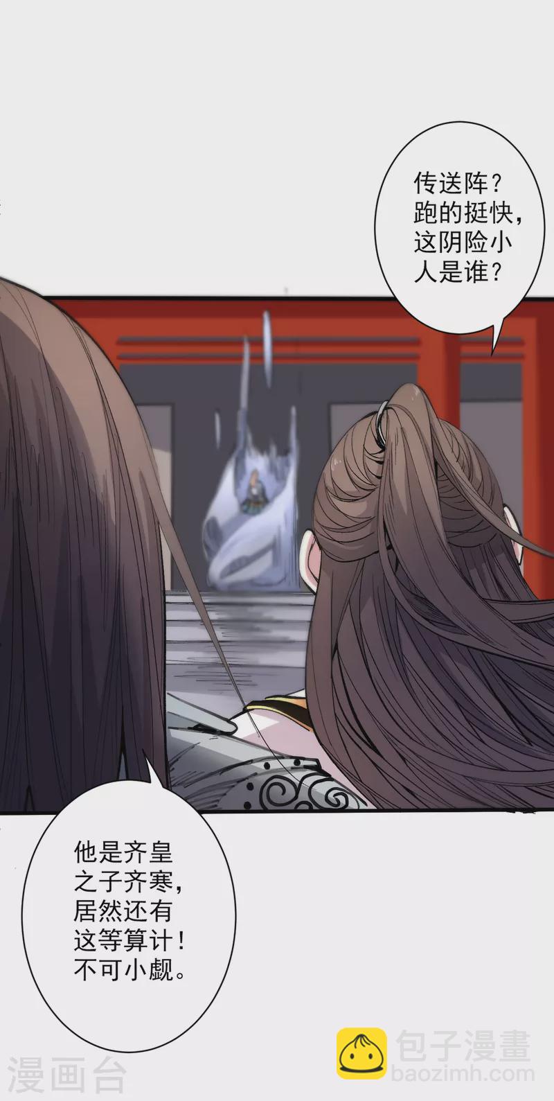 《被美女师傅调教成圣的99种方法》第38话 齐皇之子齐寒 第23页