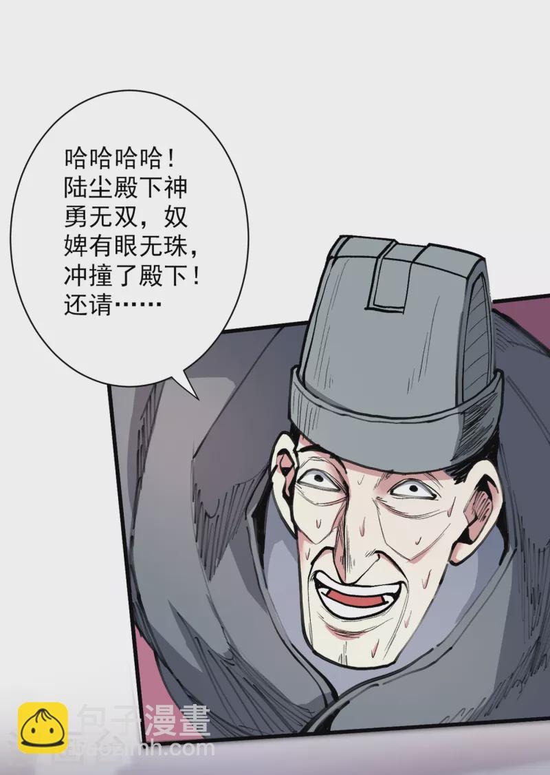 《被美女师傅调教成圣的99种方法》第38话 齐皇之子齐寒 第26页