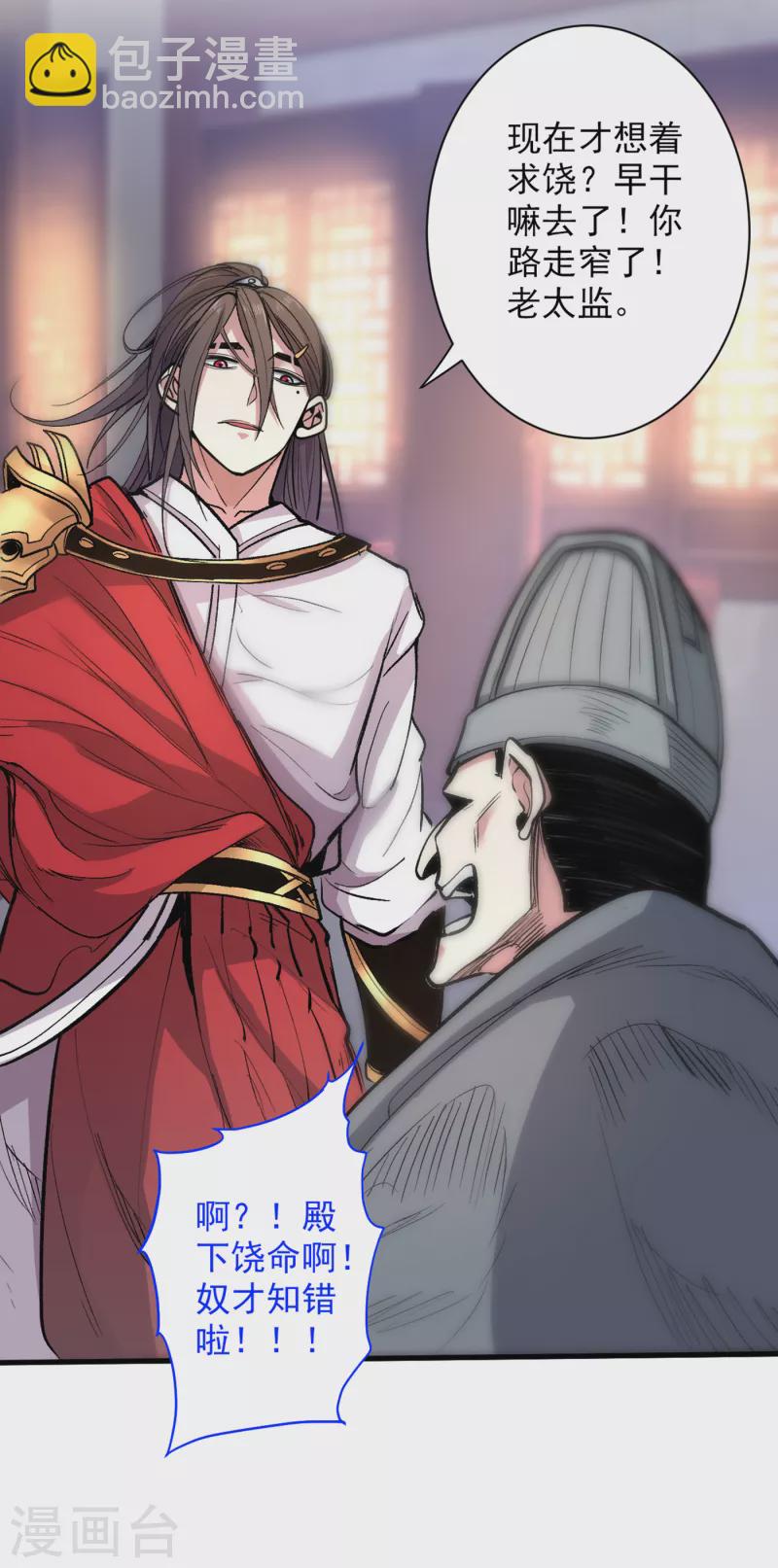 《被美女师傅调教成圣的99种方法》第38话 齐皇之子齐寒 第27页
