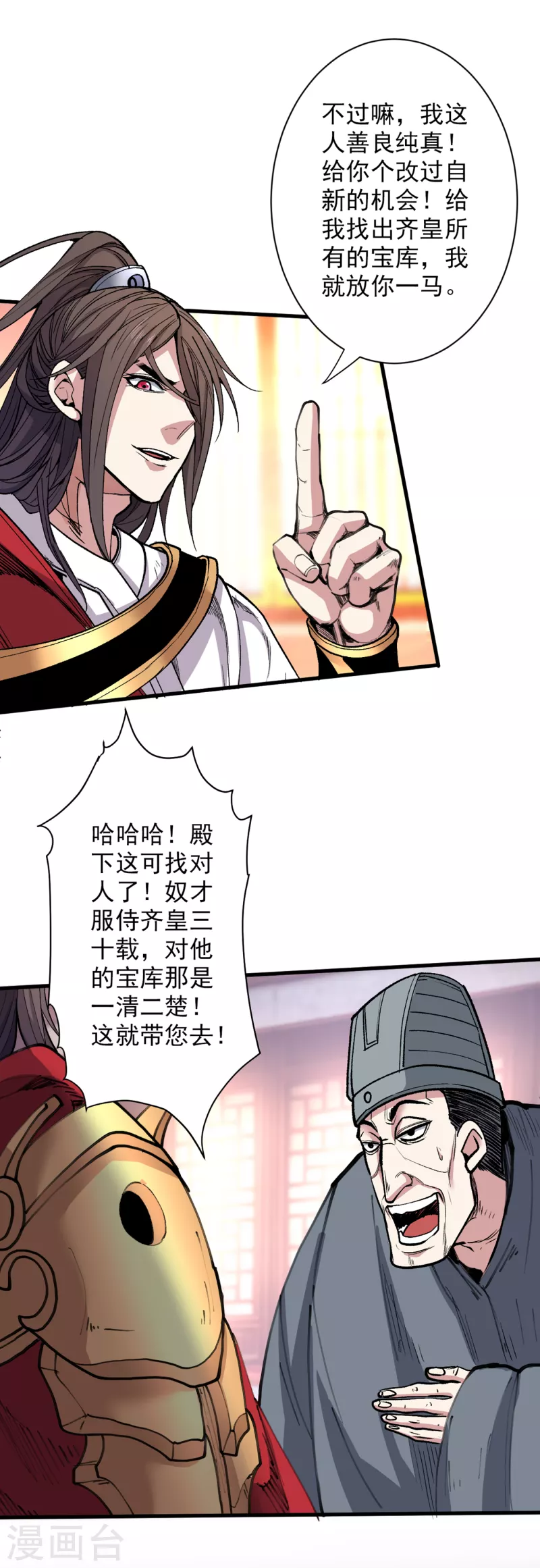 《被美女师傅调教成圣的99种方法》第38话 齐皇之子齐寒 第28页