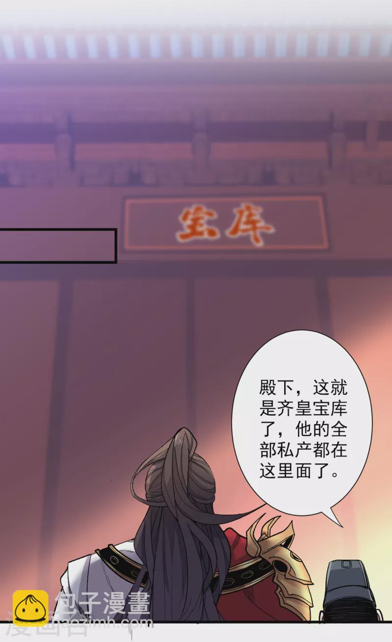 《被美女师傅调教成圣的99种方法》第38话 齐皇之子齐寒 第29页