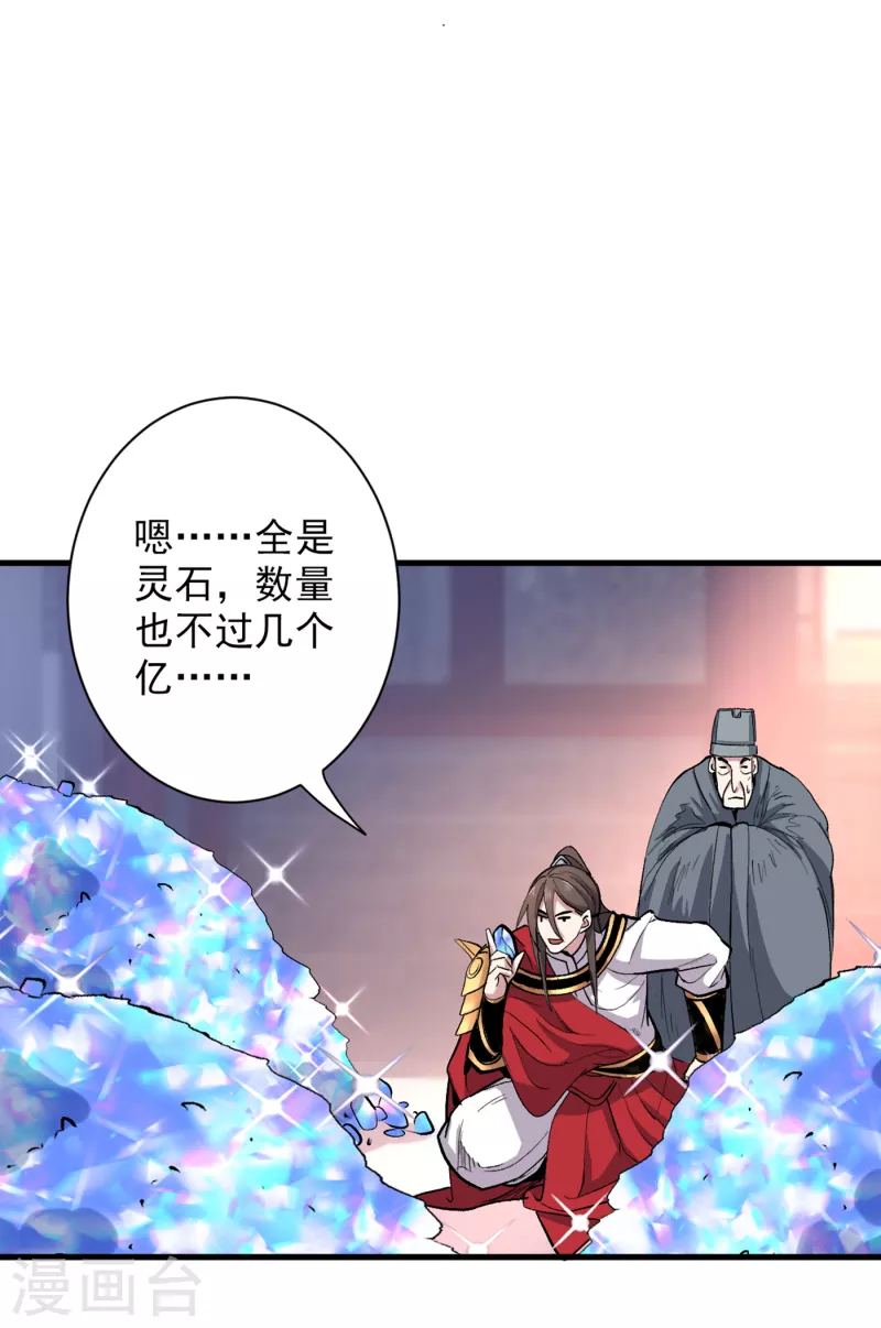 《被美女师傅调教成圣的99种方法》第38话 齐皇之子齐寒 第30页