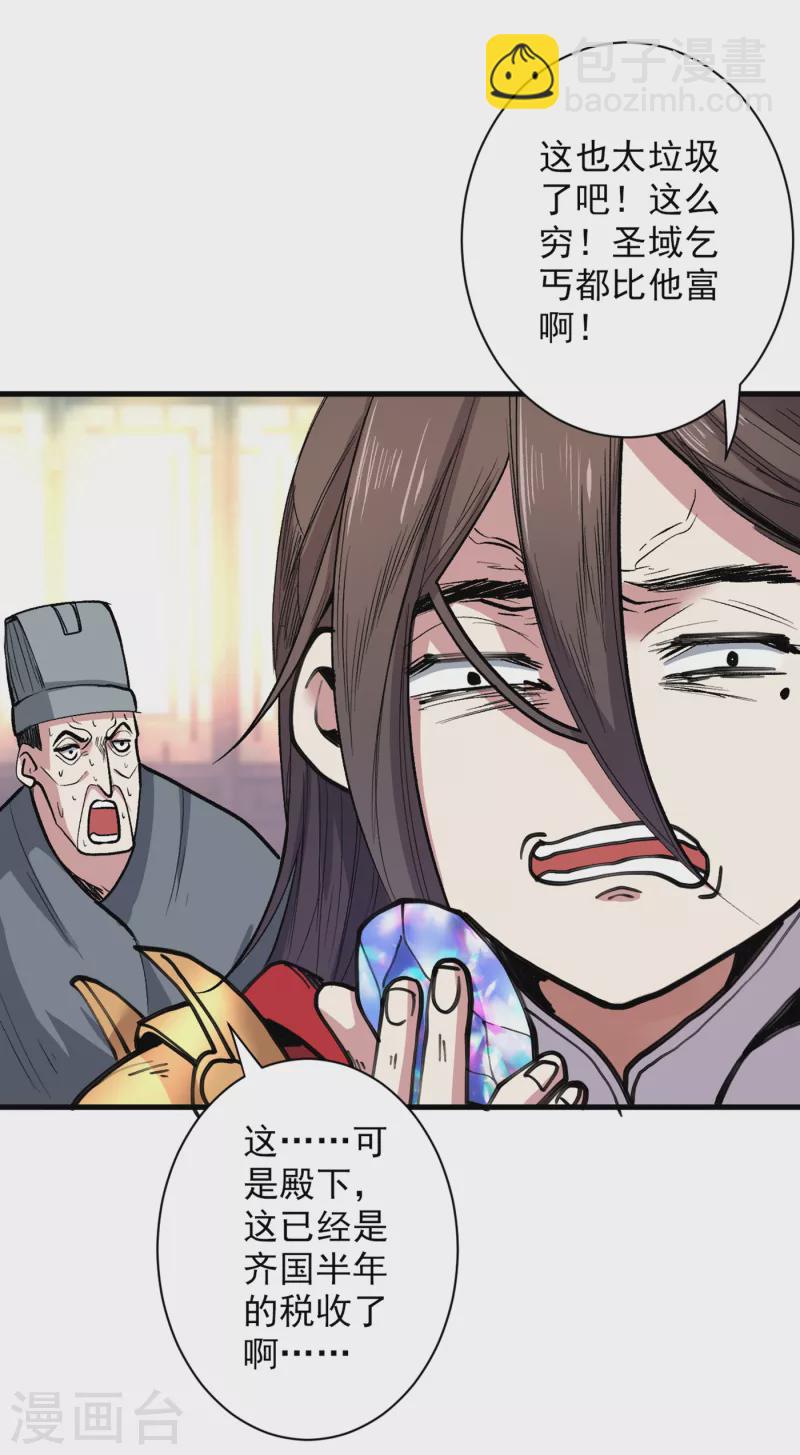 《被美女师傅调教成圣的99种方法》第38话 齐皇之子齐寒 第31页
