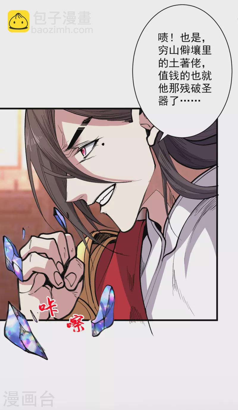 《被美女师傅调教成圣的99种方法》第38话 齐皇之子齐寒 第32页