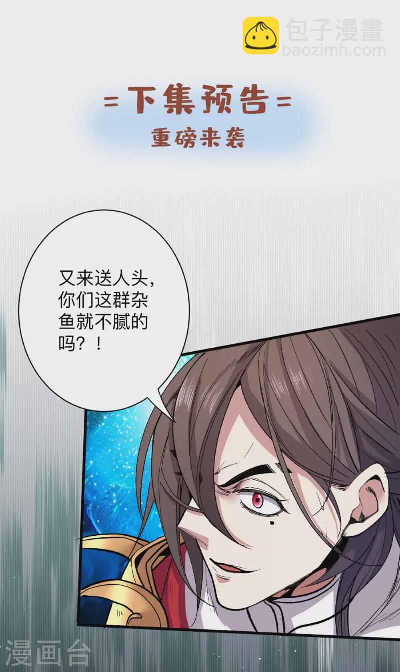 《被美女师傅调教成圣的99种方法》第38话 齐皇之子齐寒 第33页