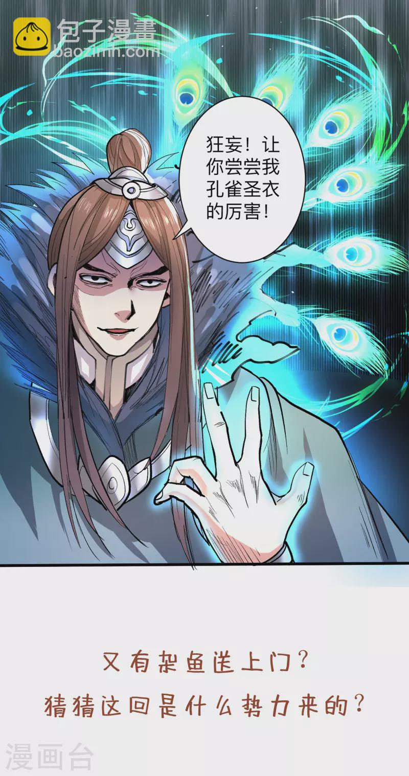 《被美女师傅调教成圣的99种方法》第38话 齐皇之子齐寒 第34页