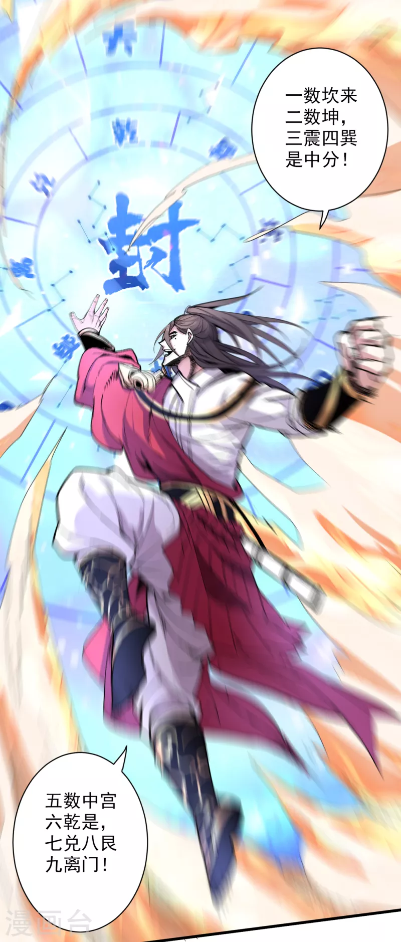 《被美女师傅调教成圣的99种方法》第38话 齐皇之子齐寒 第3页