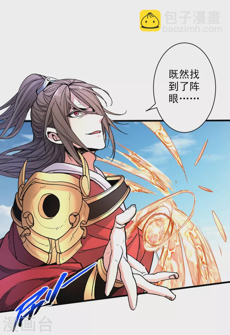 《被美女师傅调教成圣的99种方法》第38话 齐皇之子齐寒 第5页