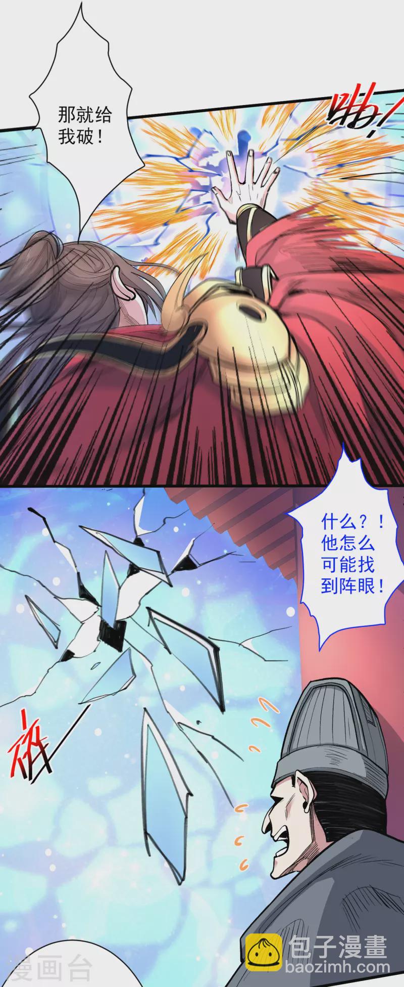 《被美女师傅调教成圣的99种方法》第38话 齐皇之子齐寒 第6页