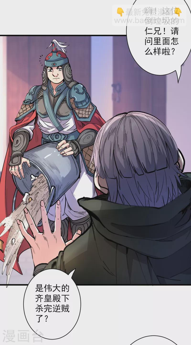 《被美女师傅调教成圣的99种方法》第37话 出发，齐国皇宫！ 第11页