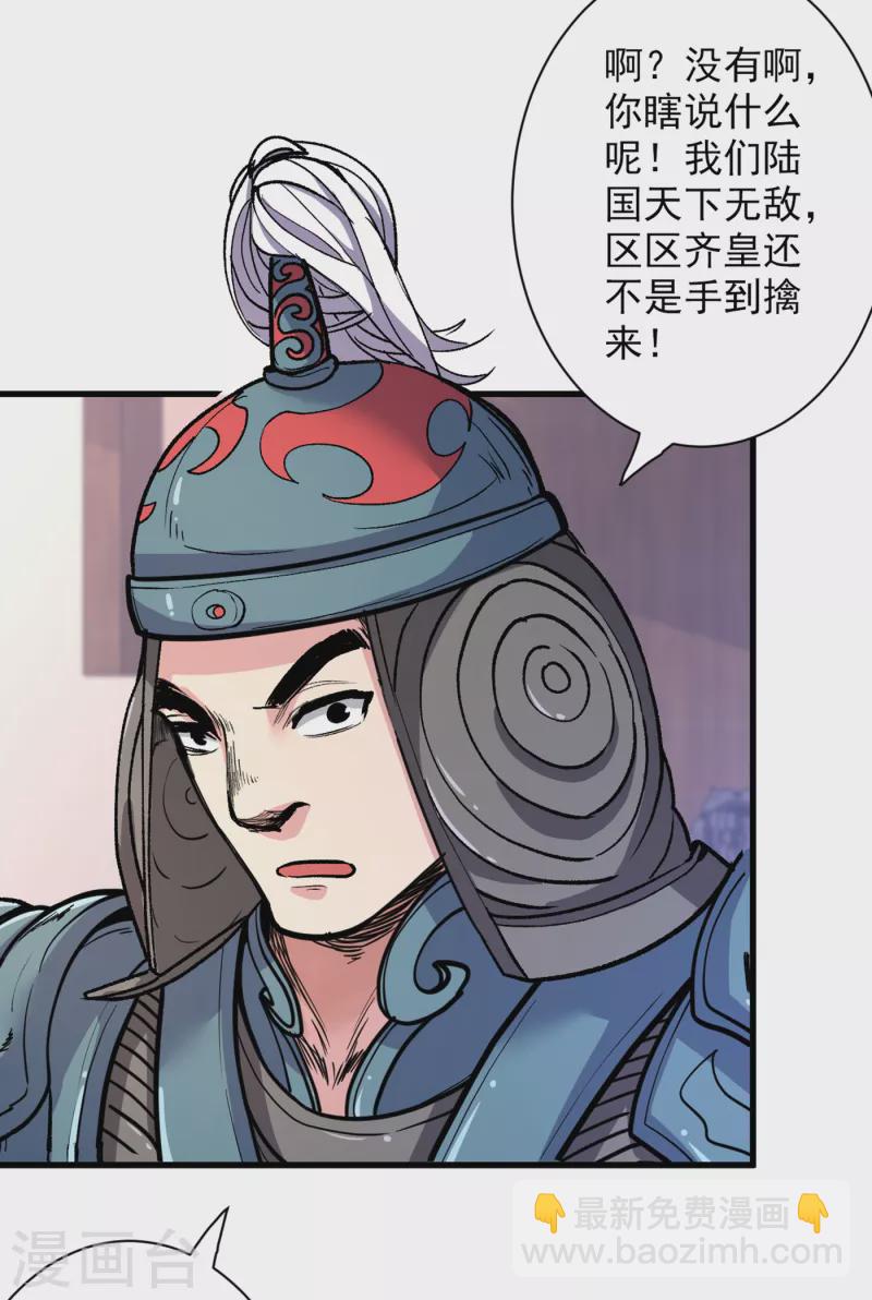 《被美女师傅调教成圣的99种方法》第37话 出发，齐国皇宫！ 第12页