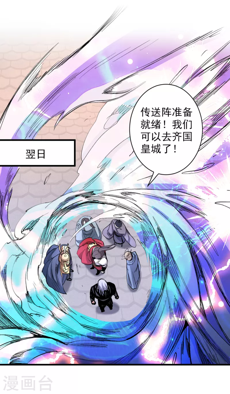 《被美女师傅调教成圣的99种方法》第37话 出发，齐国皇宫！ 第15页