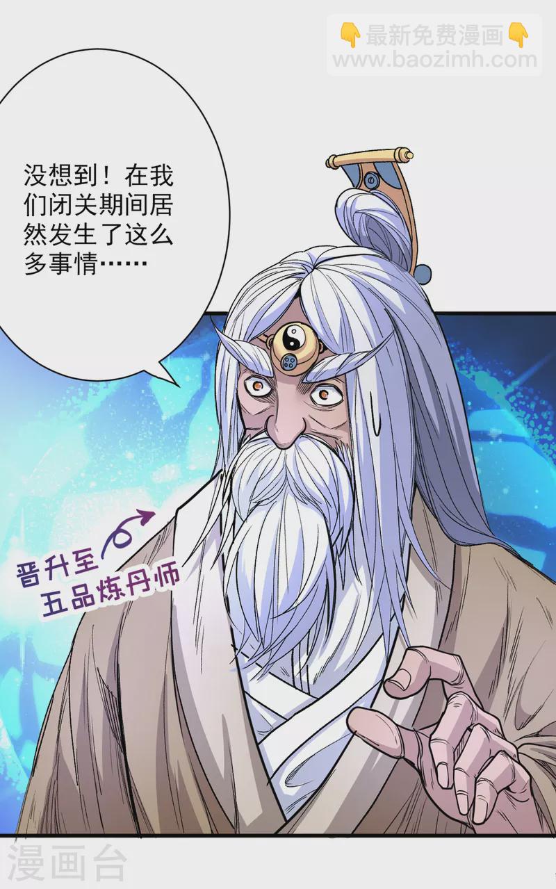 《被美女师傅调教成圣的99种方法》第37话 出发，齐国皇宫！ 第16页