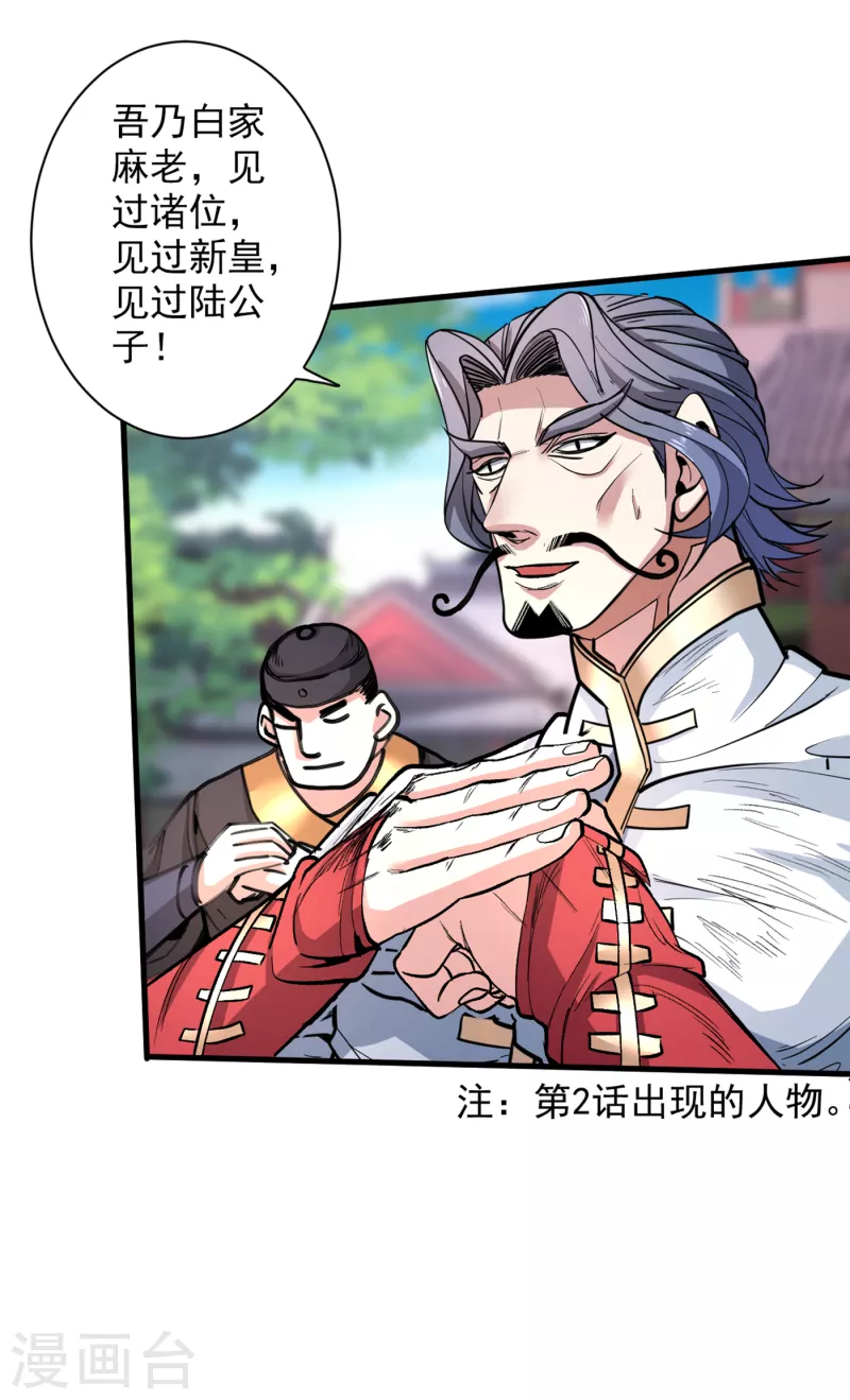 《被美女师傅调教成圣的99种方法》第37话 出发，齐国皇宫！ 第21页