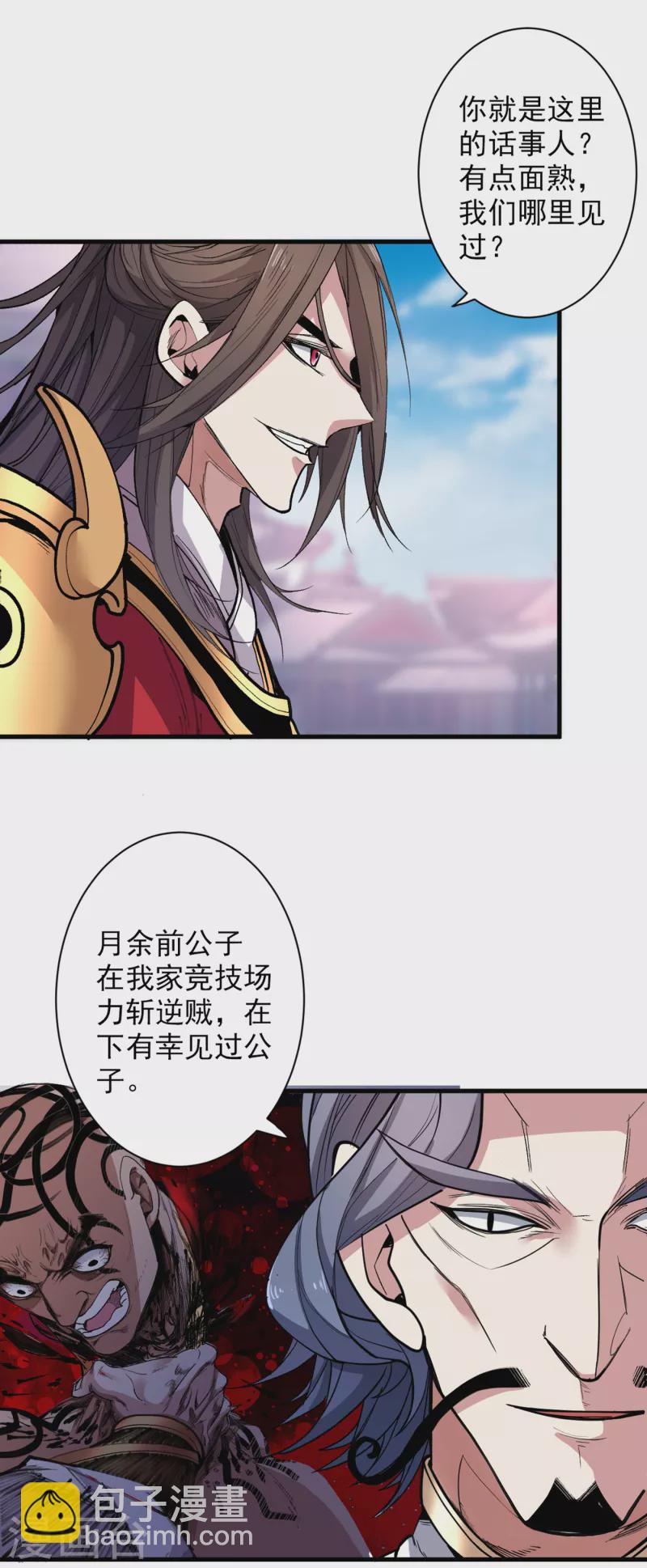 《被美女师傅调教成圣的99种方法》第37话 出发，齐国皇宫！ 第22页