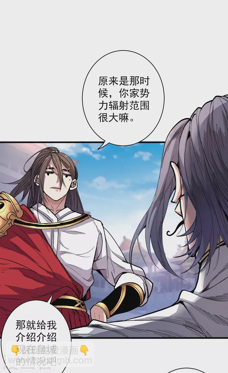《被美女师傅调教成圣的99种方法》第37话 出发，齐国皇宫！ 第23页