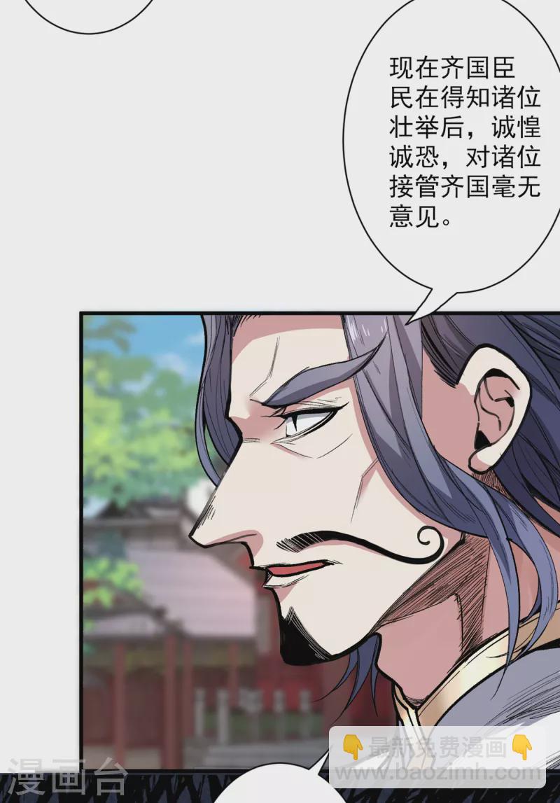 《被美女师傅调教成圣的99种方法》第37话 出发，齐国皇宫！ 第24页
