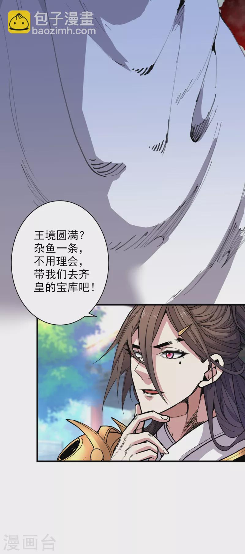 《被美女师傅调教成圣的99种方法》第37话 出发，齐国皇宫！ 第26页