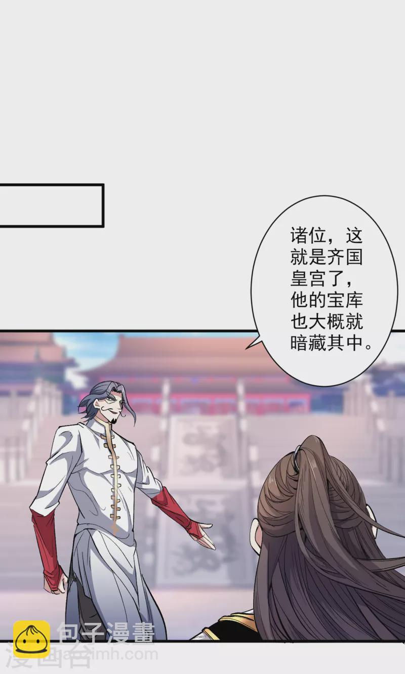 《被美女师傅调教成圣的99种方法》第37话 出发，齐国皇宫！ 第27页