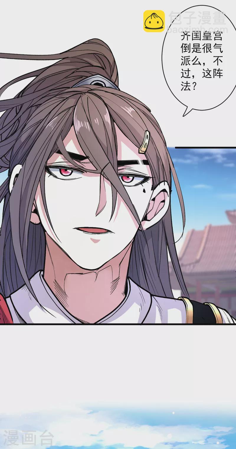 《被美女师傅调教成圣的99种方法》第37话 出发，齐国皇宫！ 第28页