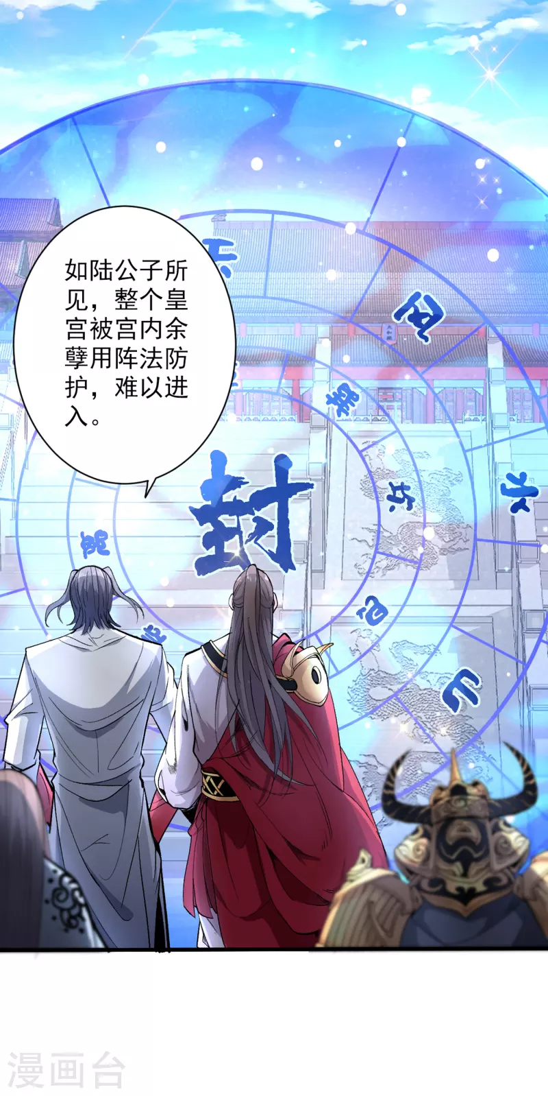 《被美女师傅调教成圣的99种方法》第37话 出发，齐国皇宫！ 第29页