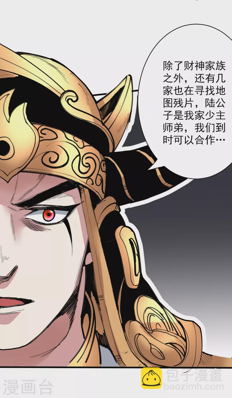 《被美女师傅调教成圣的99种方法》第37话 出发，齐国皇宫！ 第2页