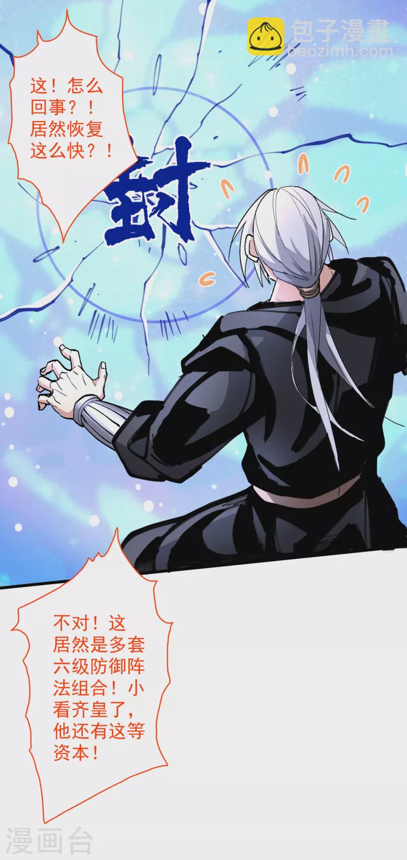 《被美女师傅调教成圣的99种方法》第37话 出发，齐国皇宫！ 第34页