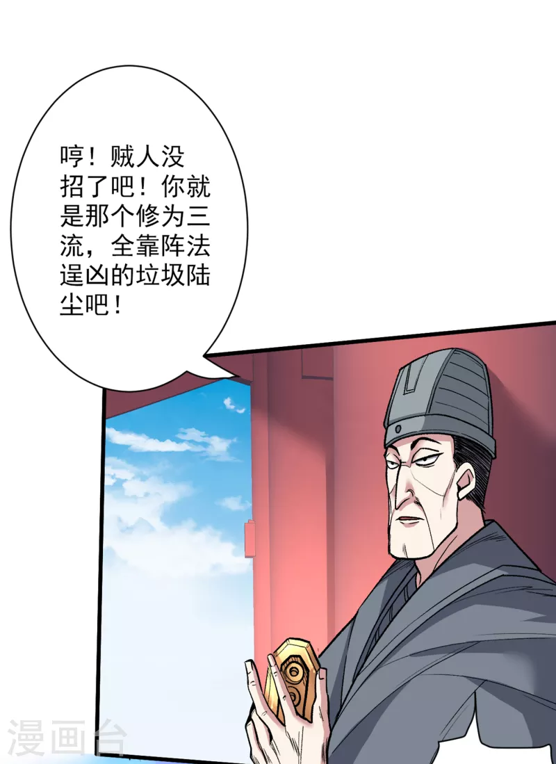 《被美女师傅调教成圣的99种方法》第37话 出发，齐国皇宫！ 第35页