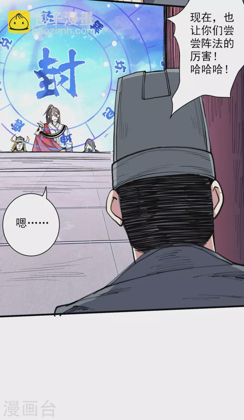 《被美女师傅调教成圣的99种方法》第37话 出发，齐国皇宫！ 第36页
