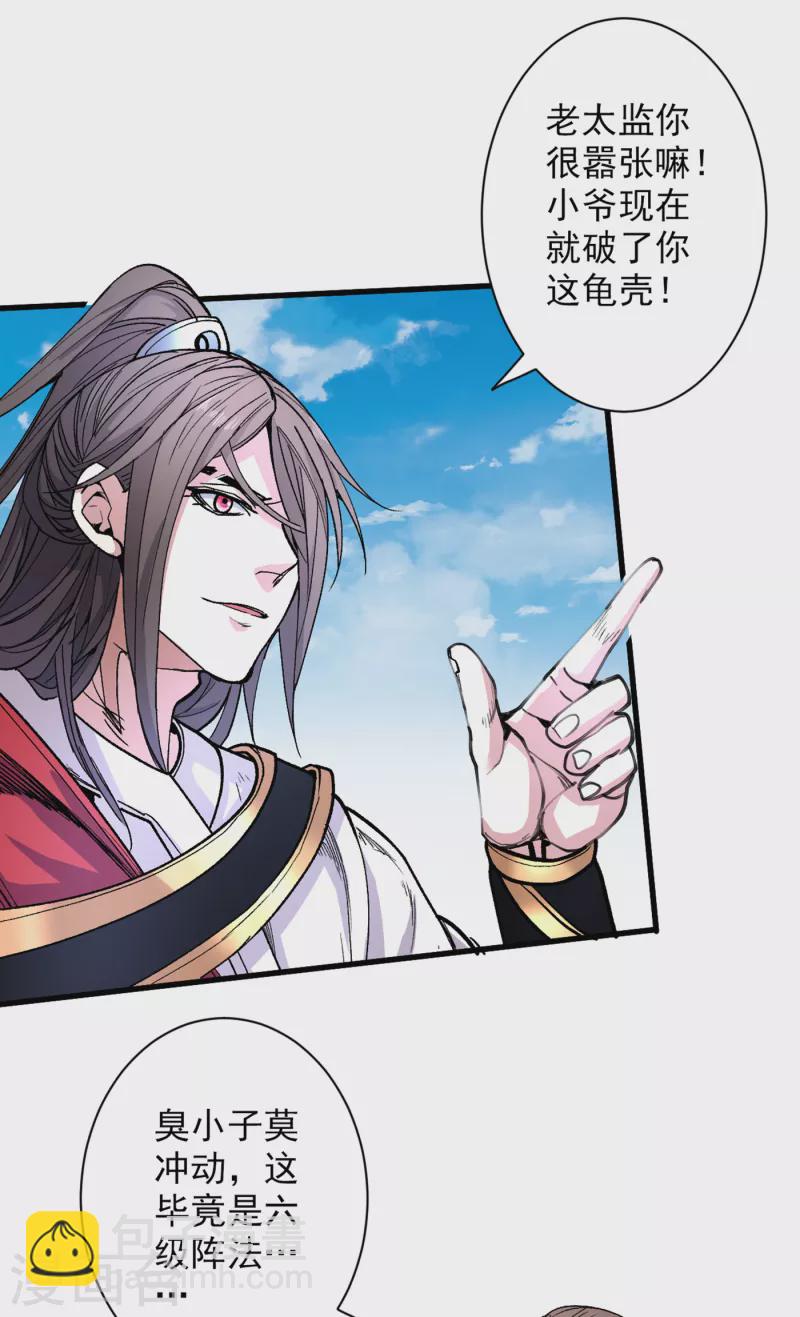 《被美女师傅调教成圣的99种方法》第37话 出发，齐国皇宫！ 第37页