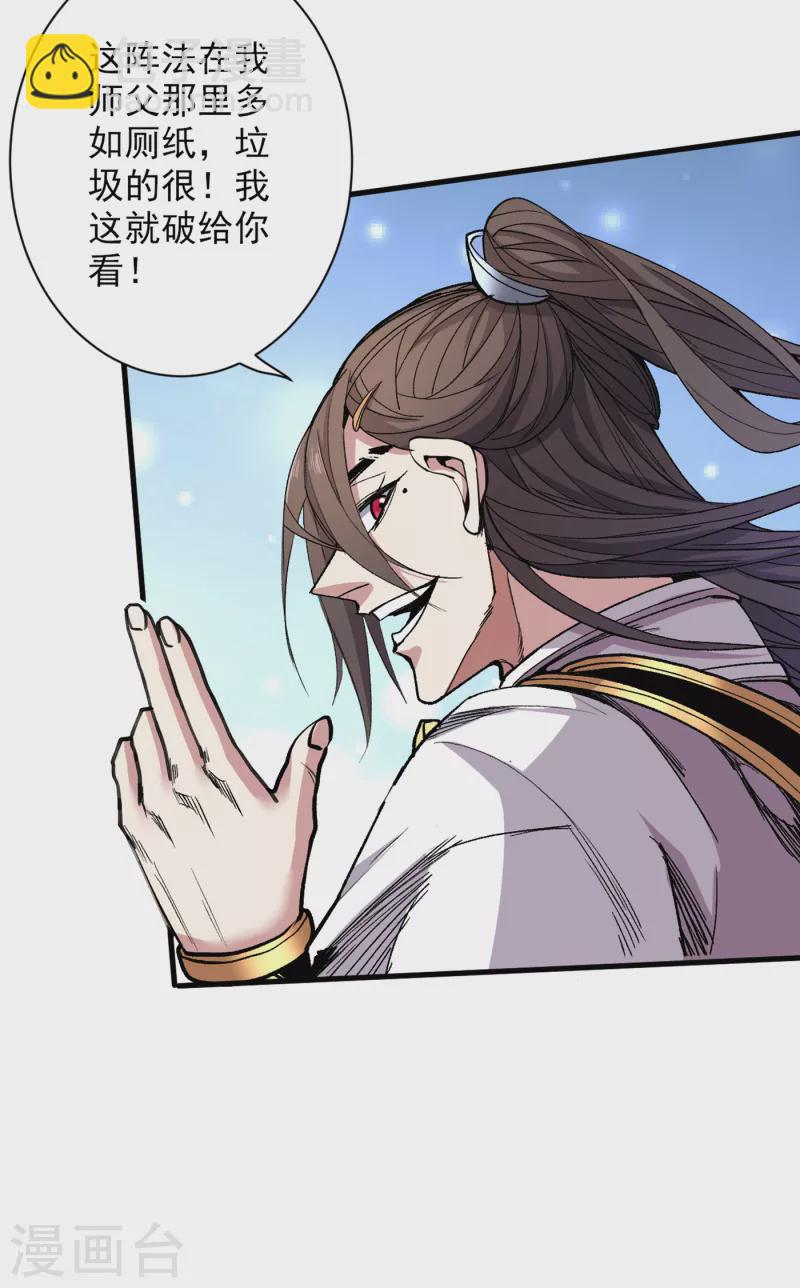 《被美女师傅调教成圣的99种方法》第37话 出发，齐国皇宫！ 第39页
