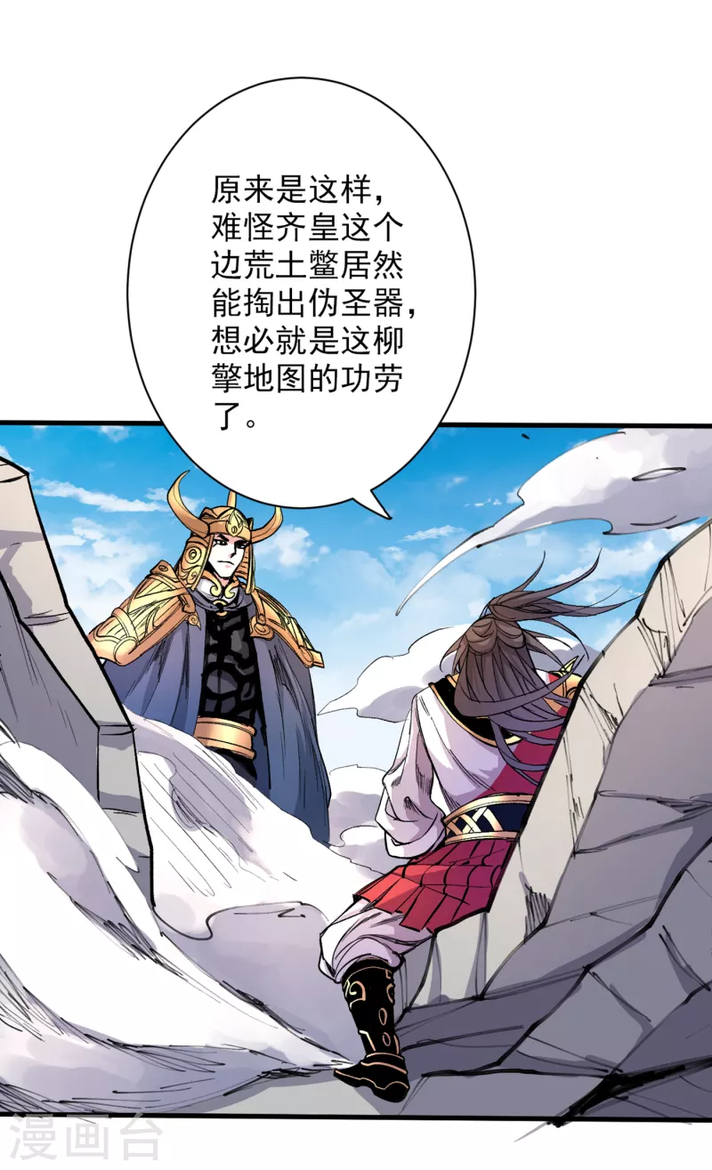 《被美女师傅调教成圣的99种方法》第37话 出发，齐国皇宫！ 第3页
