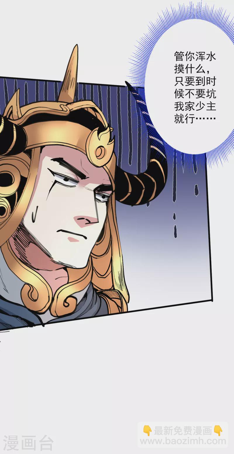 《被美女师傅调教成圣的99种方法》第37话 出发，齐国皇宫！ 第5页