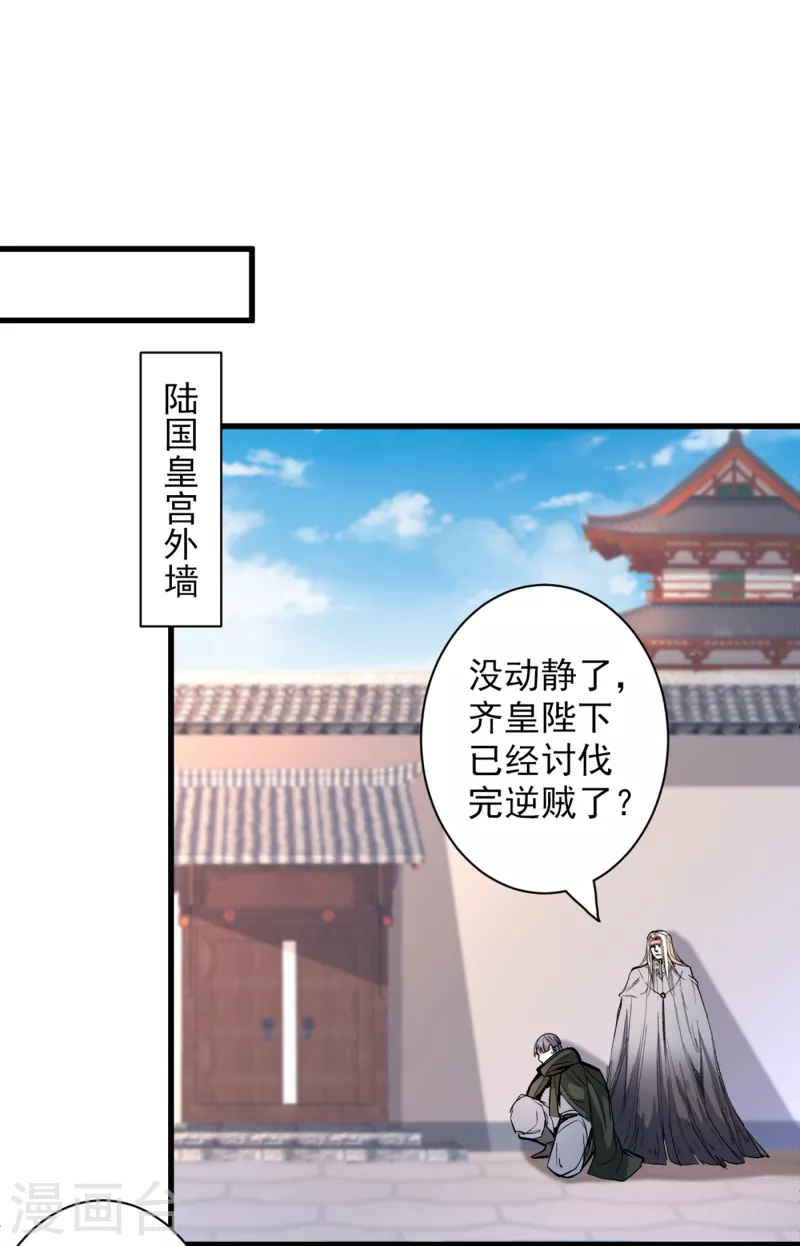 《被美女师傅调教成圣的99种方法》第37话 出发，齐国皇宫！ 第6页