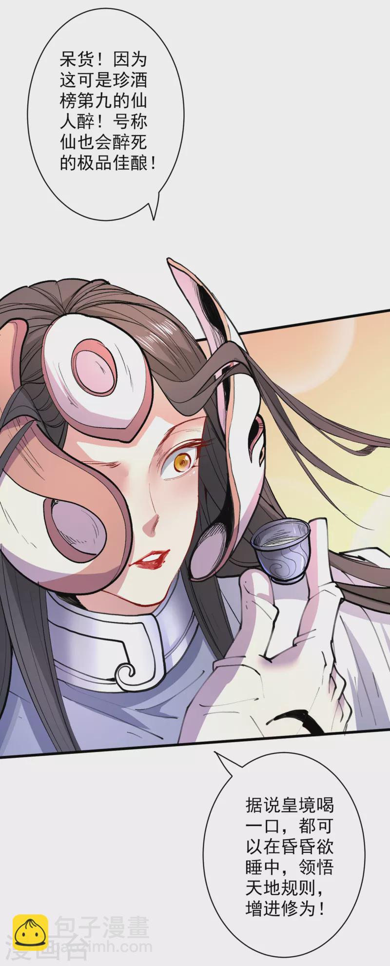 《被美女师傅调教成圣的99种方法》第41话 魔教圣女—唐芊雨 第21页