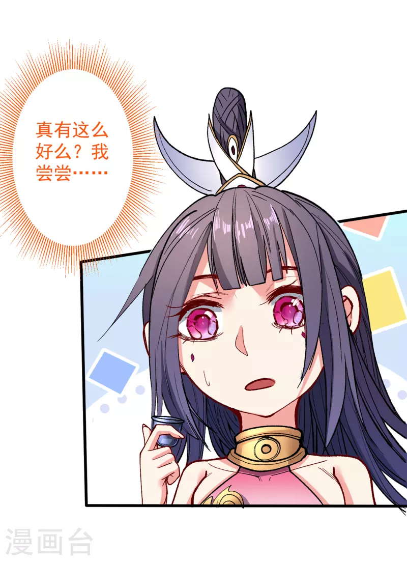 《被美女师傅调教成圣的99种方法》第41话 魔教圣女—唐芊雨 第22页